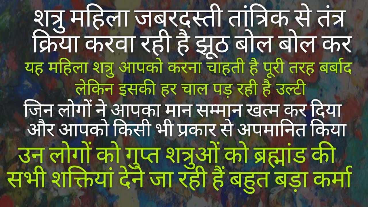 🌈💥☠️महिला शत्रु की अभी हर चाल उल्टी पड़रही है 💥💯💯💯💯