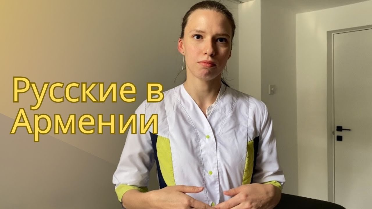Русские в Армении | Если выходишь замуж за восточного мужчину
