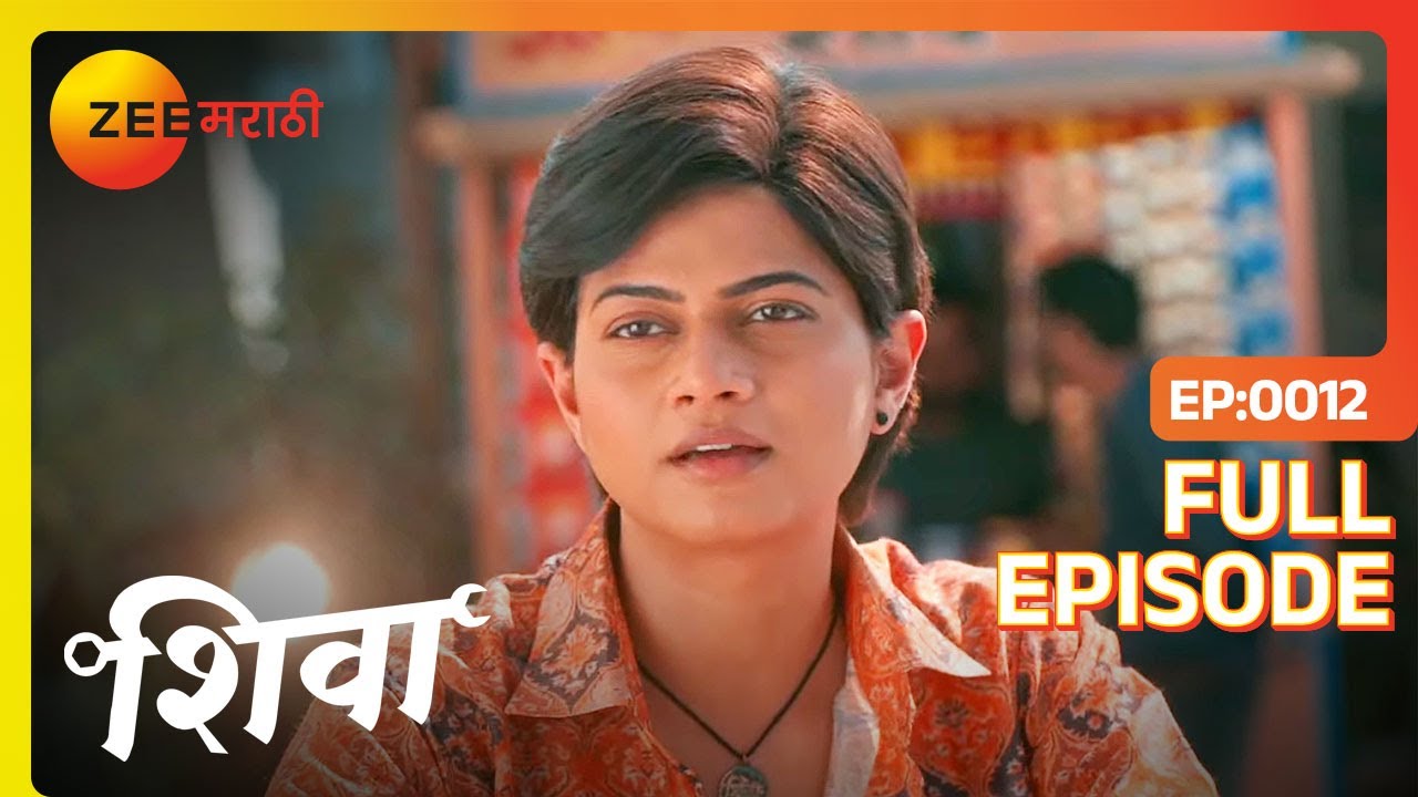 Shiva ला घरात जाण्यापासून कोण अडवणार?🫷 | Shiva | Full Ep 12 | Zee Marathi | 26 Feb 24