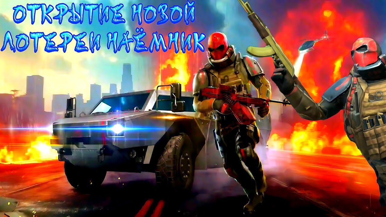 ЛЮТЕЙШЕЕ ПОЛНОЕ ОТКРЫТИЕ НОВОЙ ЛОТЕРЕИ НАЁМНИК В GRAND CRIMINAL ONLINE (GCO)!