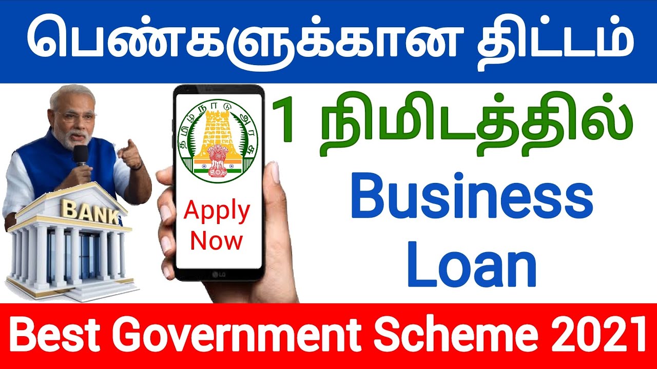 Government Schemes 2021 in Tamil | mudra loan details in tamilnadu | banking news | Tamil News Today
