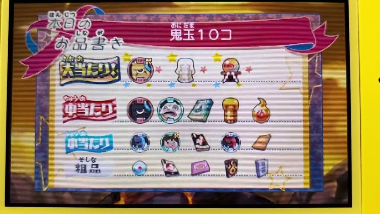 鬼時間の鬼を撃破＆鬼ガシャで大当たり！ 