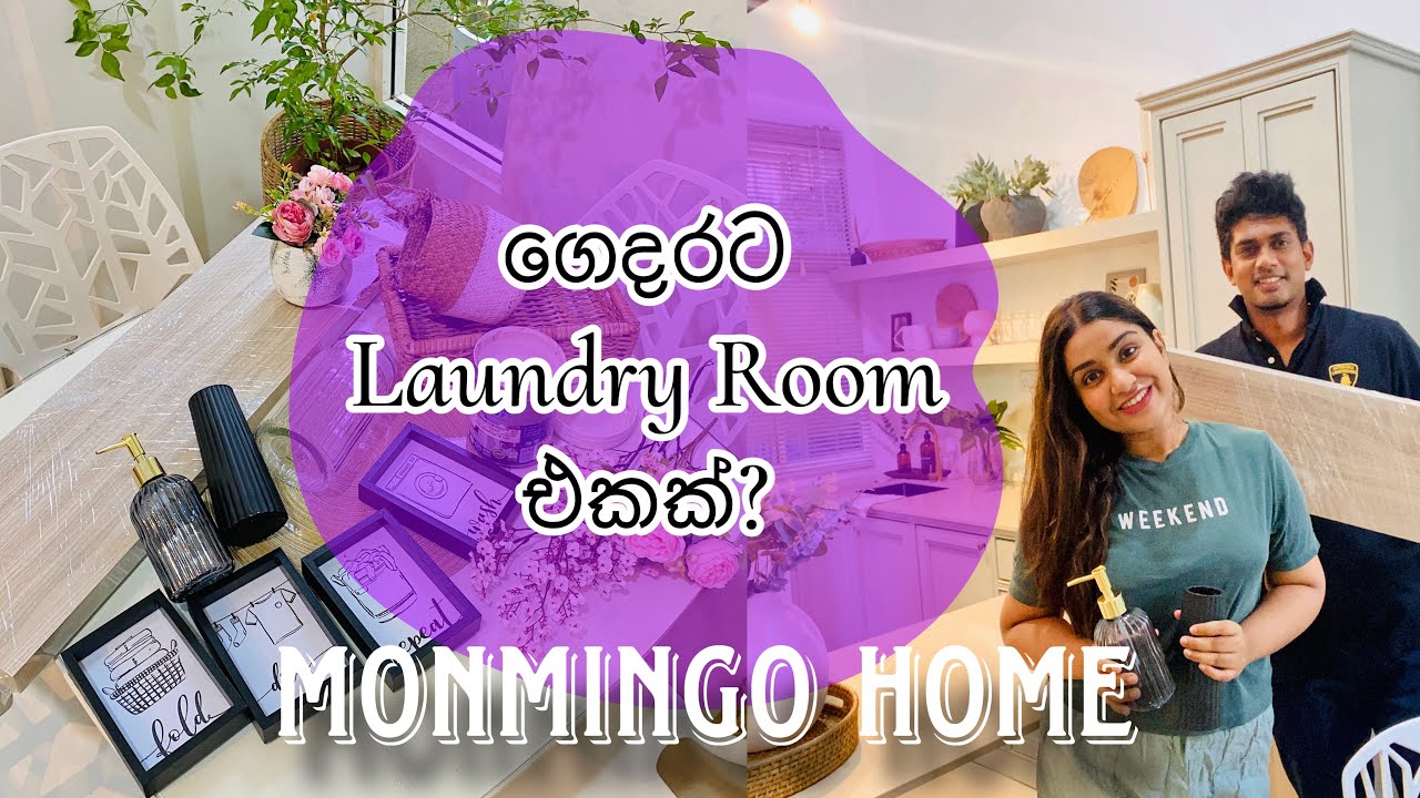 අපේ ගෙදර Laundry Room එක | Sri Lankan Home | Monmingo Home | Sri Lankan Couple  