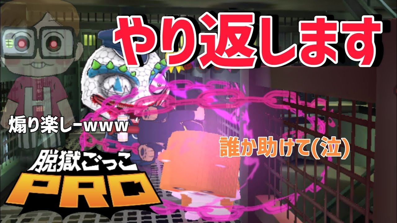 久しぶりに監獄かくれんぼをやったら煽られたので本気を出してみた結果ｗｗｗｗｗ【脱獄ごっこpro】