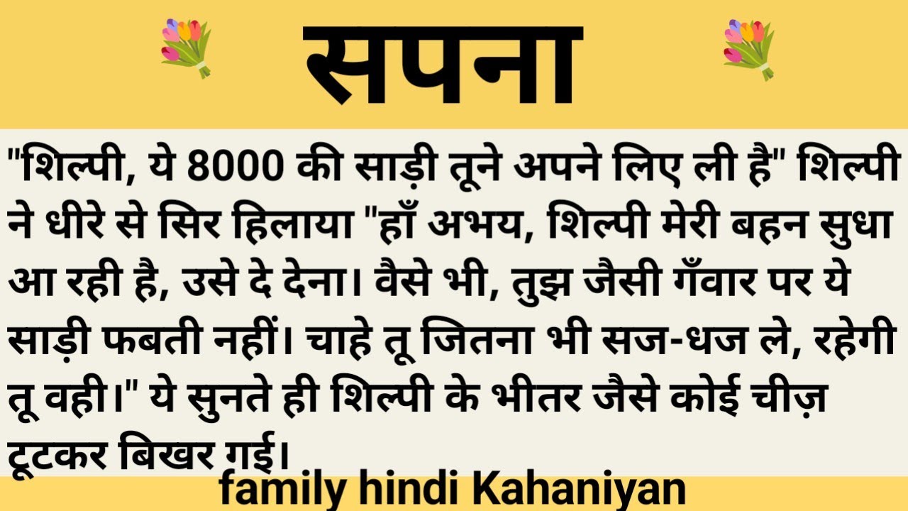 सपना।शिक्षाप्रद कहानी।।priya hindi kahaniyan new story।।moral story।।hindi suvichar.....कहानियां।।