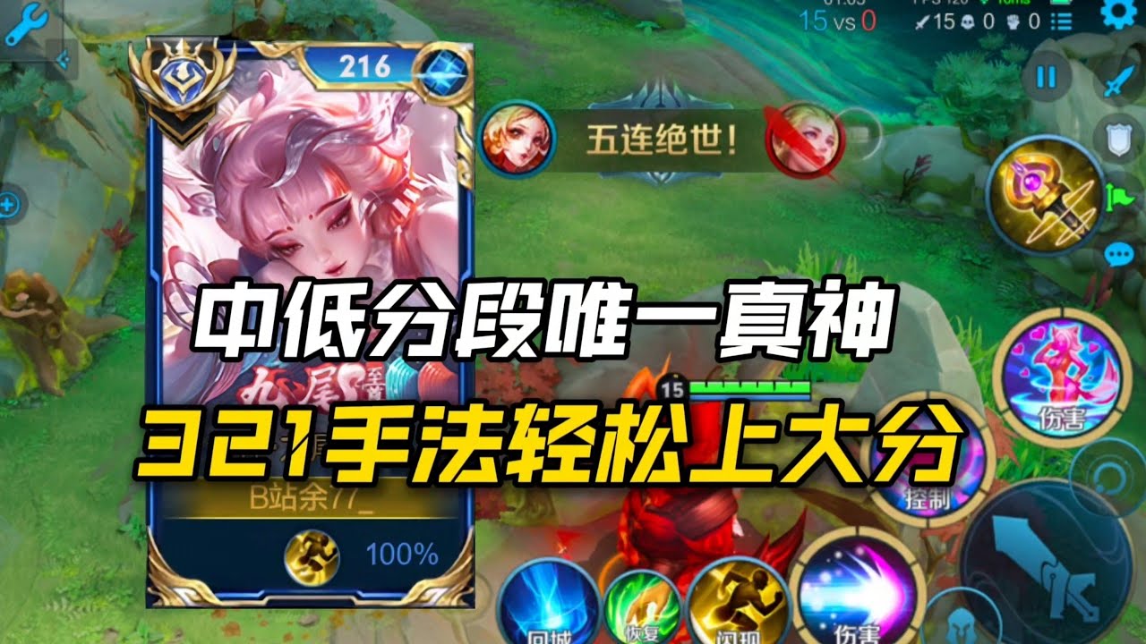 王者荣耀：保姆级妲己思路教学！10分钟从入门到精通！！