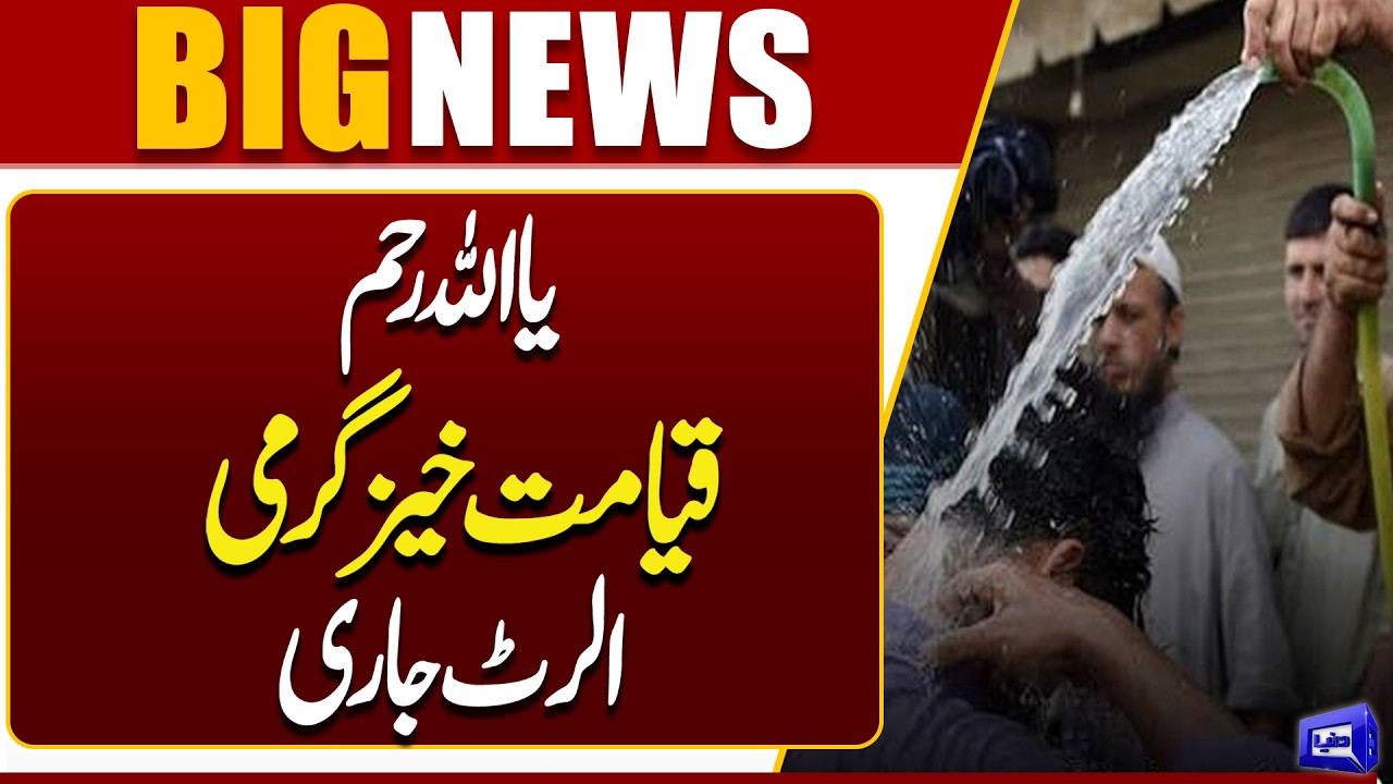 Extreme Hot Weather in Lahore | Heatwave Alert Issued | Breaking News | Dunya News
