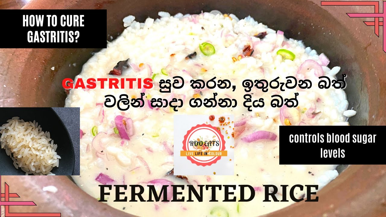 පැරණි ක්&zwj;රමයට දියබත් හදන හරිම විදිය | ගැස්ට්&zwj;රයිටීස් වලට ඉතා හොඳයි | How to make Diya Bath Recipe