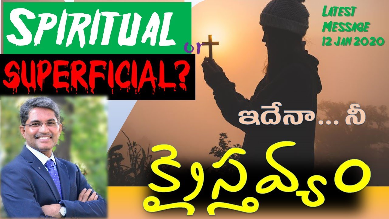 అసలైన క్రైస్తవ్యం || Are we Spiritual or Superficial? || 12-01-2020 || Prof. Prakash Gantela