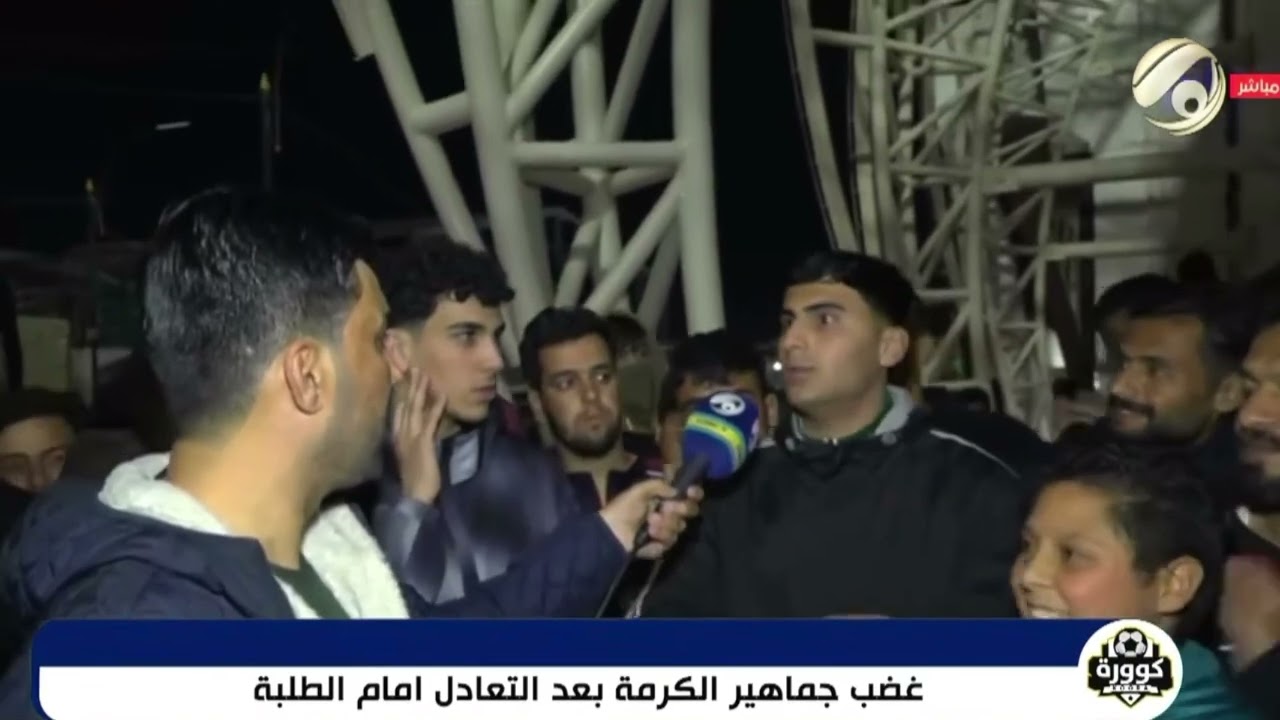 غضب عارم من جماهير الكرمة بعد التعادل امام الطلبة في دوري نجوم العراق