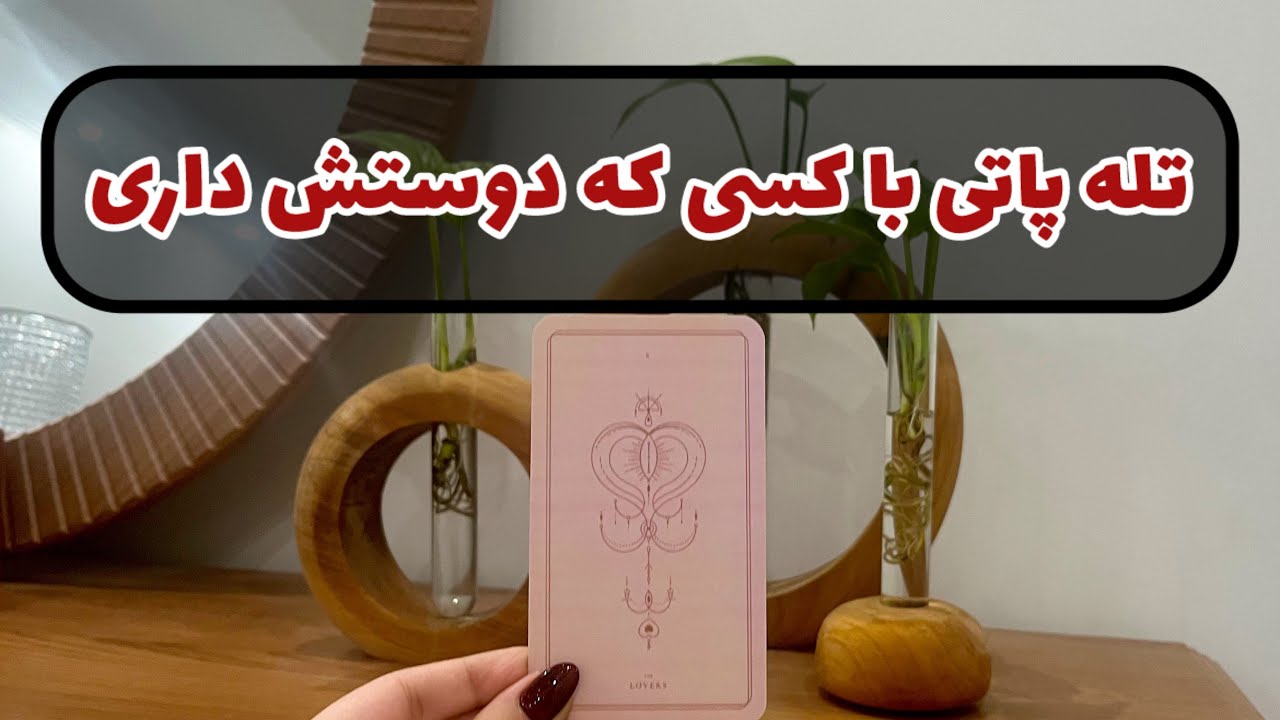 آسمان فال | تله پاتی با کسی که دوستش داری