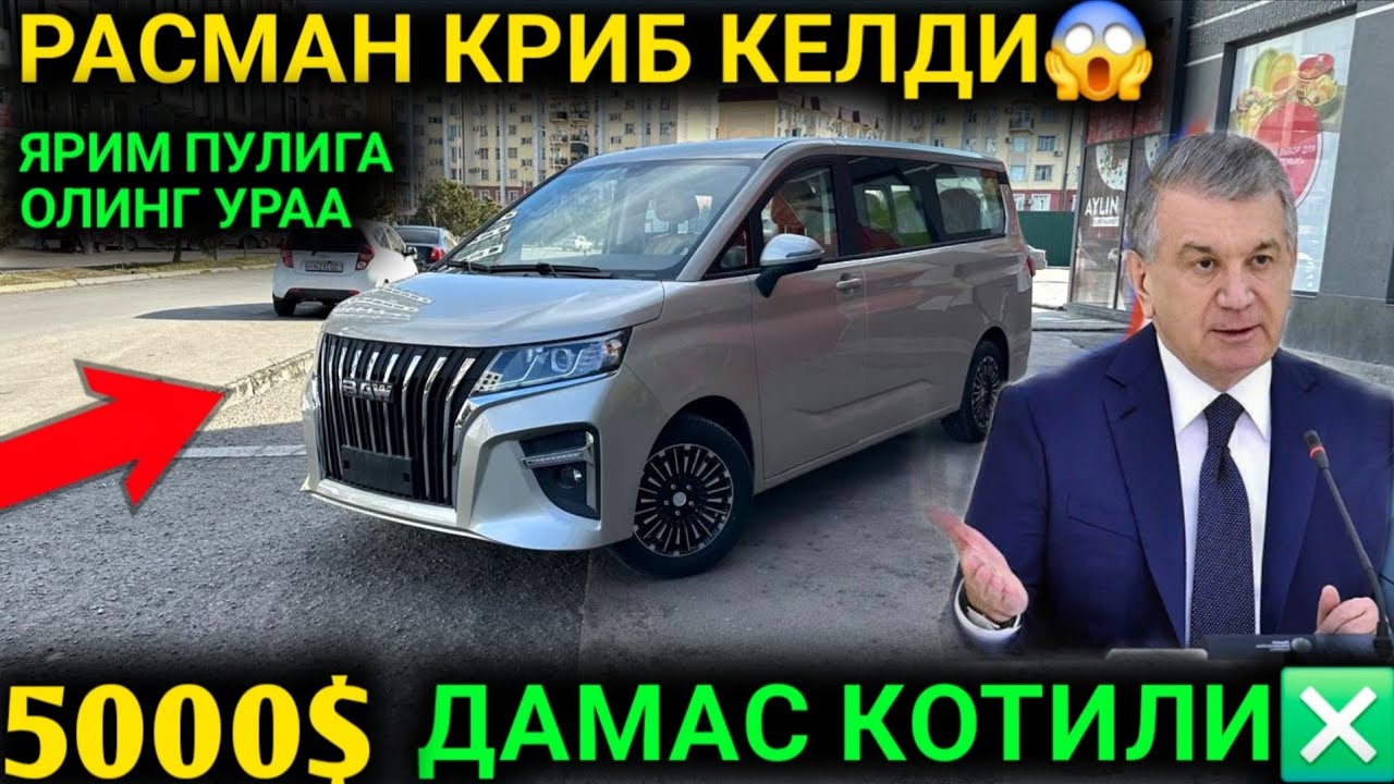 6-ФЕВРАЛ ДАМАС ЭНДИ ОТМЕН!!!😱 ХИТОЙДАН КОТТА ПАРТИЯ КЕЛДИ ШИНРЕЙ МИКРО АВТОБУС НАРХЛАРИ 2026
