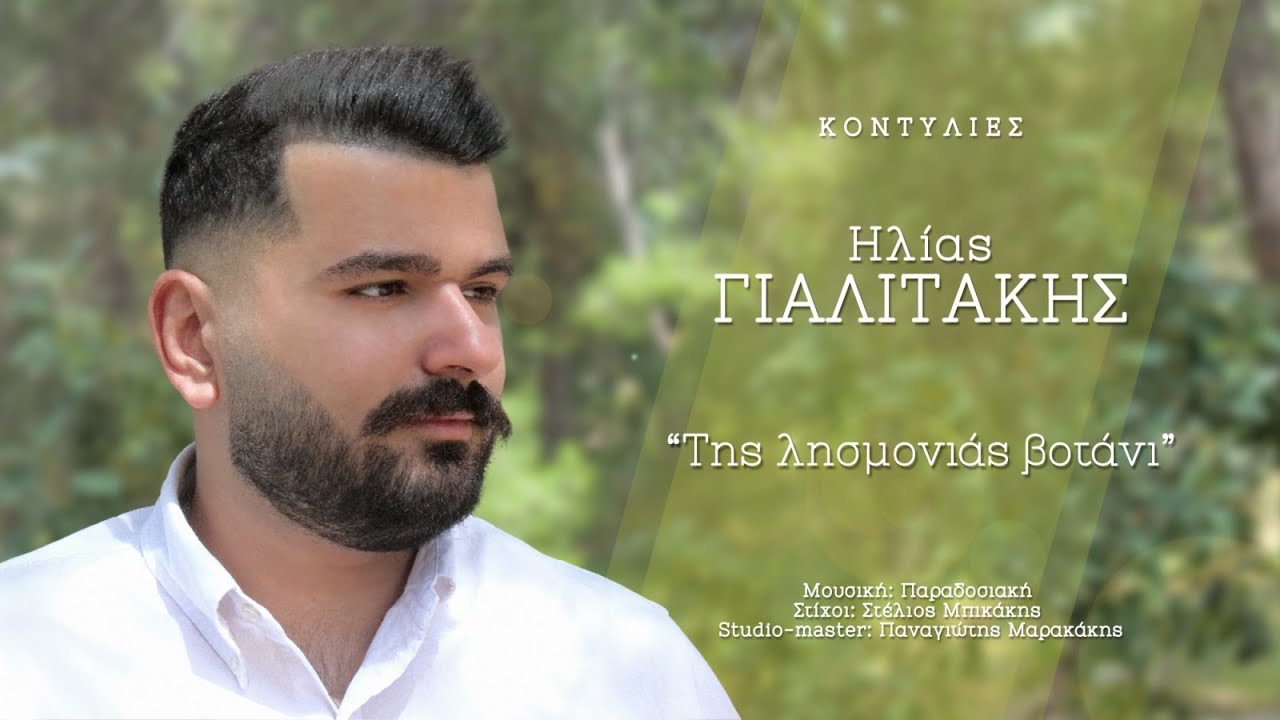 '' ΤΗΣ ΛΗΣΜΟΝΙΑΣ ΒΟΤΑΝΙ 