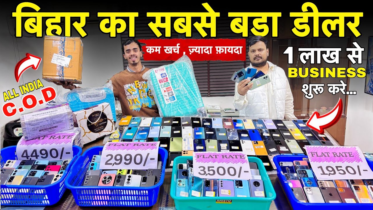 Bihar का सबसे बड़ा Mobile Dealer🔥Second Hand Mobile Wholesale Market😱| Wholesale Used Phone in Patna