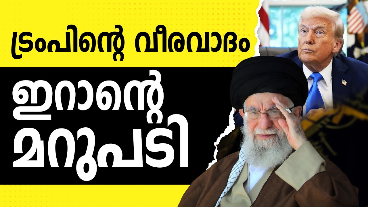 അമേരിക്കയുടെ കഷ്ടകാലം സംഹാര താണ്ഡവം തുടങ്ങി ഇറാൻ | IRAN | AMERICA | LIVE UPDATE