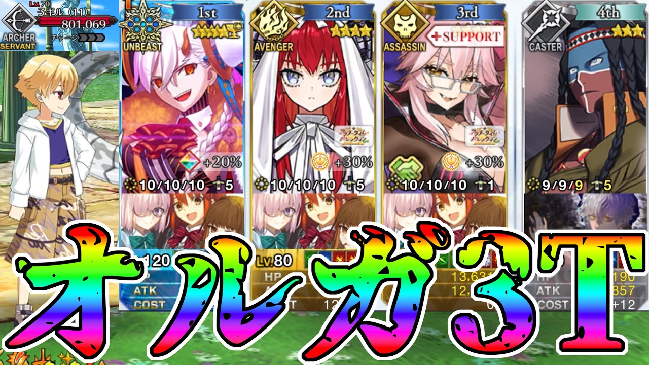 【いつもの】オルガマリーでバレンタイン 90++3T周回！！【FGO】【Fate:GrandOrder】『アフタータイムバレンタイン』「幼き王へのお届けもの」