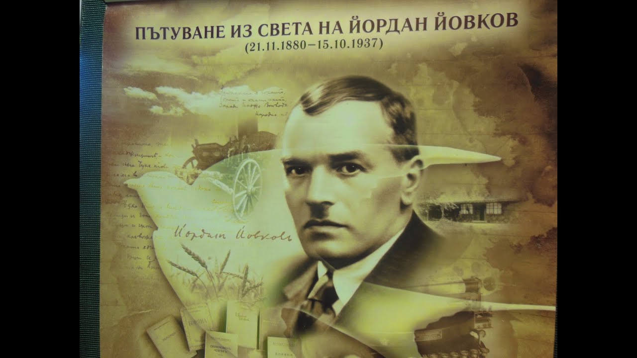 Албена - Йордан Йовков