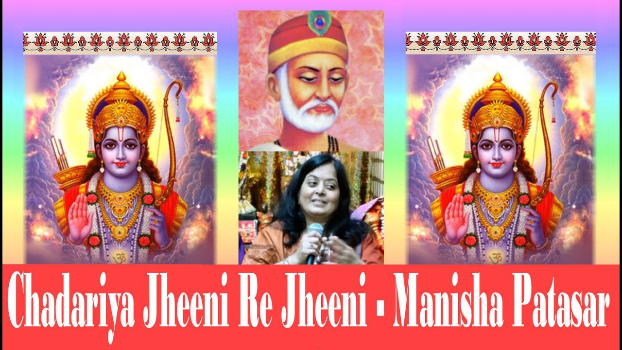 Chadariya Jheeni Re Jheeni - Manisha Patasar (Sant Kabir Bhajan)