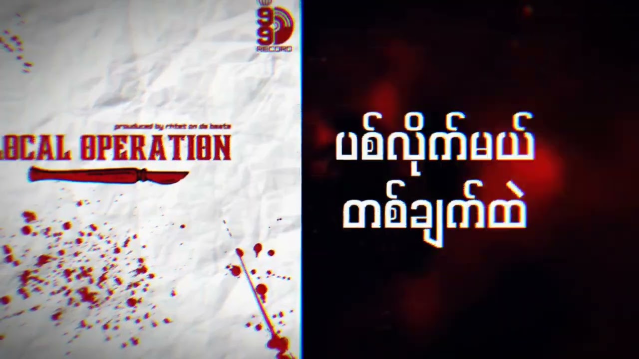 Local Operation Lyrics Video