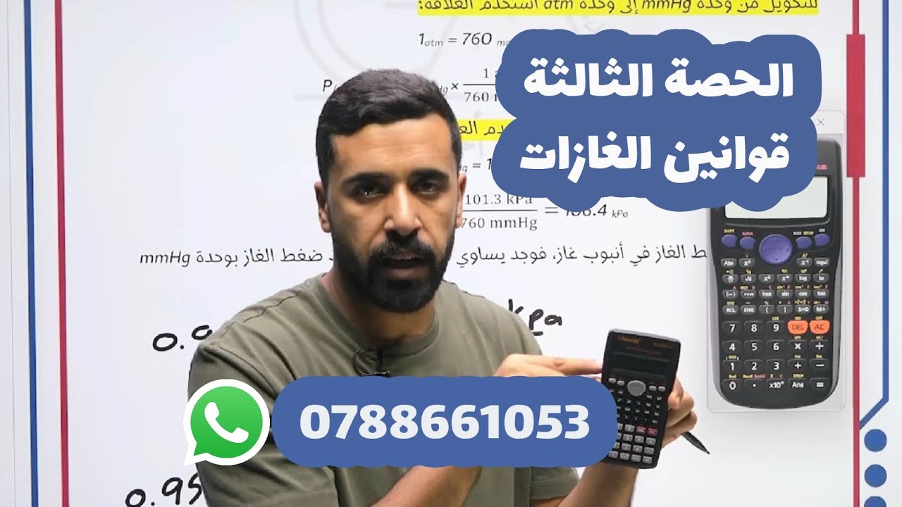 الحصة الثالثة قوانين الغازات جـيل 2008