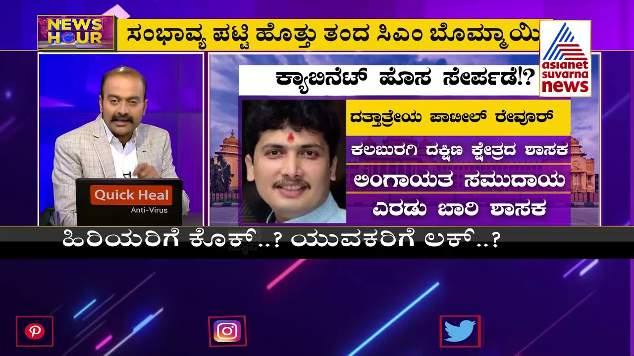 News Hour: Basavaraj Bommai's New Cabinet: See Full List Of Probables