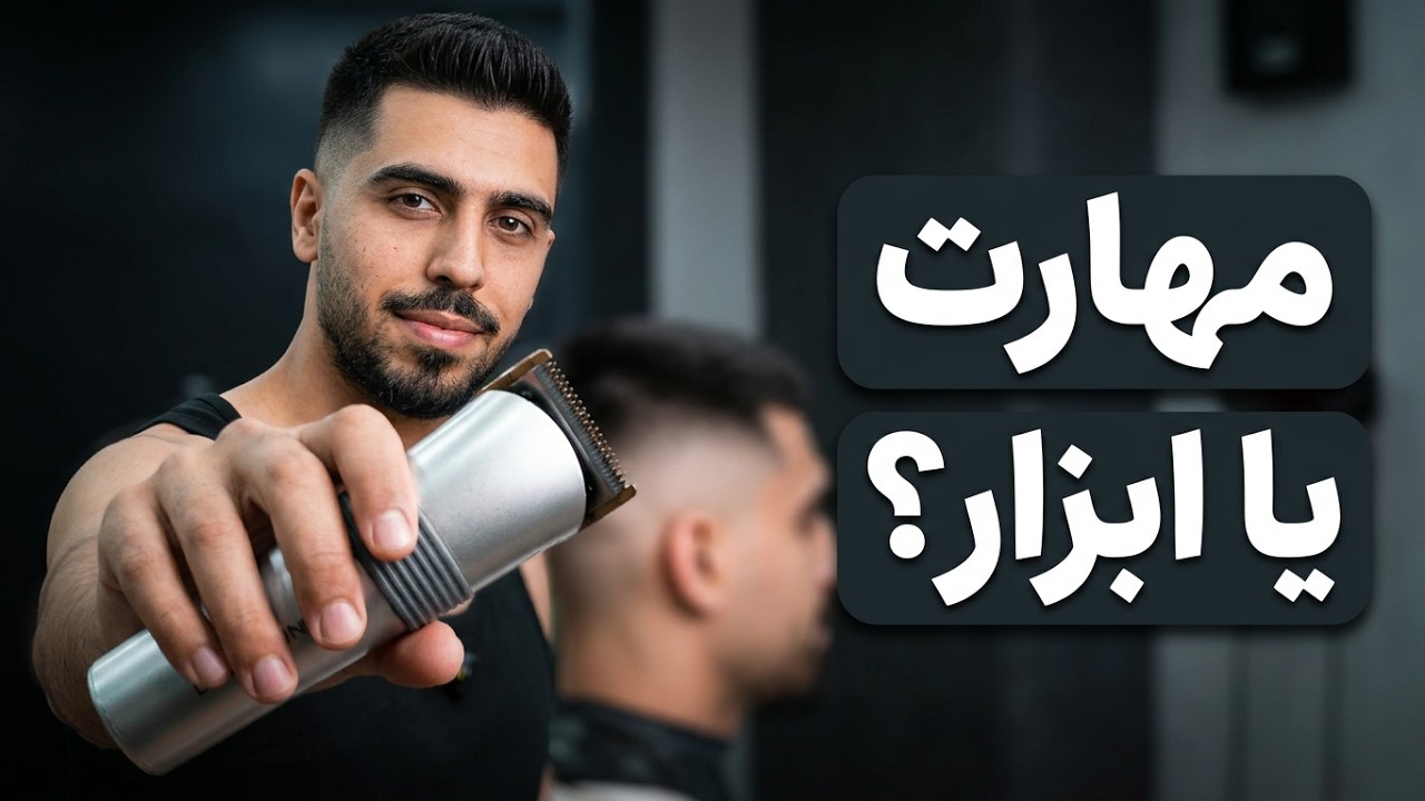فید با ارزون ترین کلیپر دنیا😱