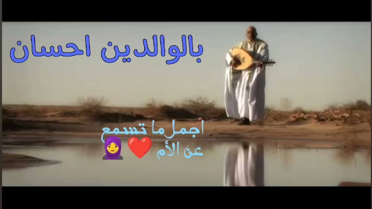 اجمل ما تنصت له عن الأم ❤️💔🧕 #الفنان مولاي عبد الله عوبيدي   #أدرار #فن #عود #توات