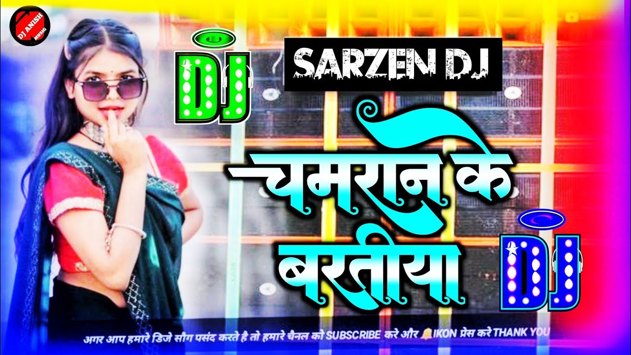 #vikash_rao | चमरान के बरतीया | Chamaran Ke Baratiya Dj Remix | #chamar ji ke gana