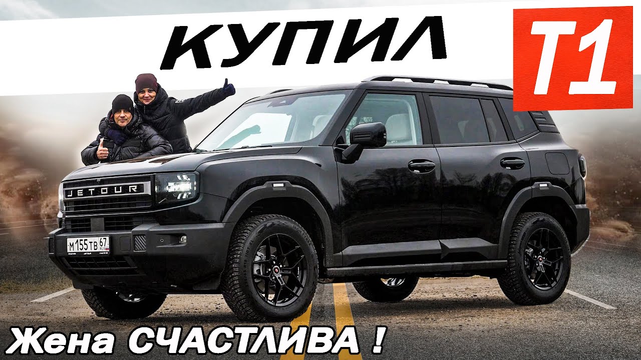 Купил ВТОРОЙ, почему ДЖЕТУР Т1 / JETOUR T1 ЛУЧШИЙ среди равных? ДАРГО и МОНДЖАРО не рассматривал.