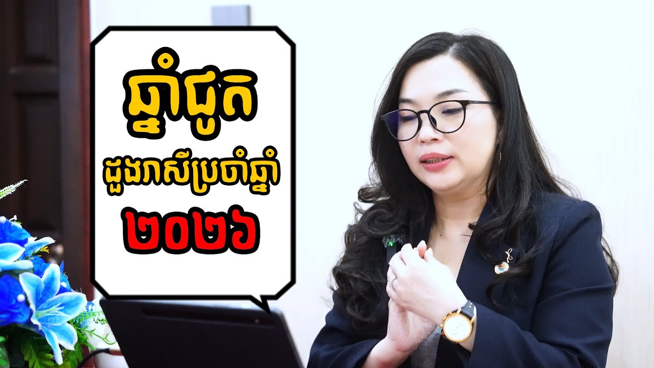 ដួងជតារាសី អ្នកឆ្នាំជូត🐭 ប្រចាំឆ្នាំ ២០២៦ តើនឹងត្រូវជួបរឿងអ្វីខ្លះ? #អ្នកគ្រូវួចគីម
