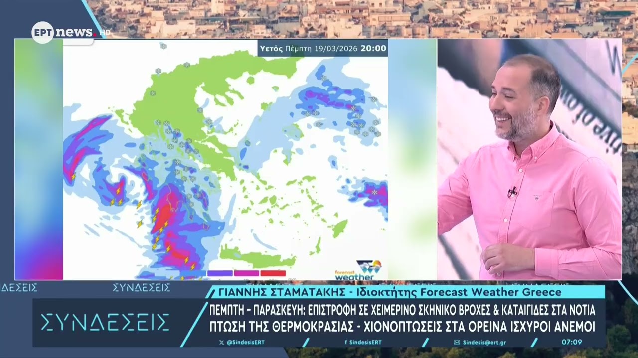 Η πρόγνωση του καιρού από τον μετεωρολόγο Γιάννη Σταματάκη