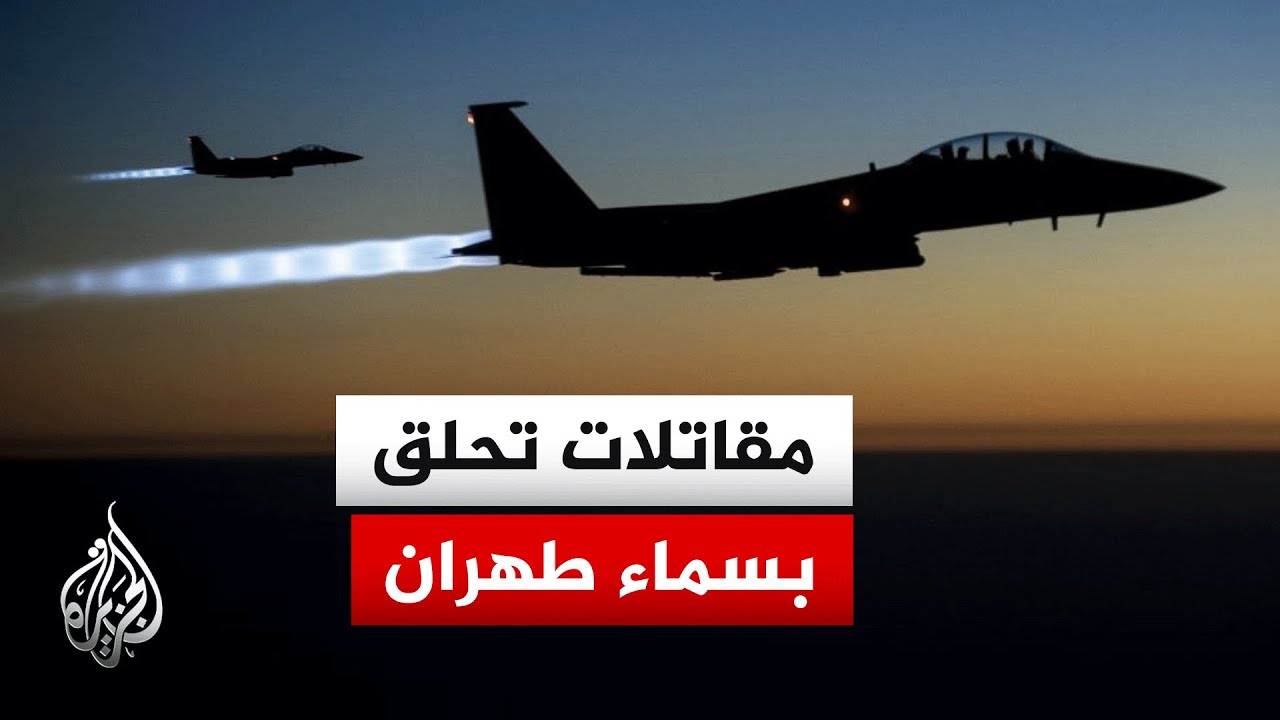 الجيش الإسرائيلي يعلن بدء موجة واسعة من الهجمات على طهران