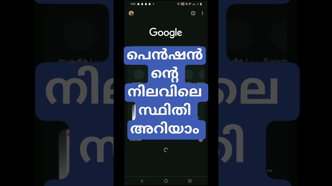 How to search Pension details, Pension status, - Welfare pension - Kerala Government