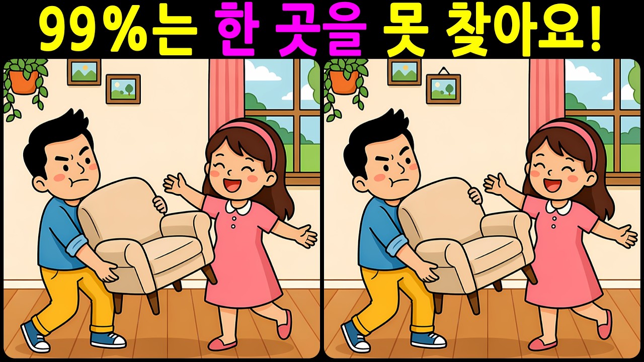 [치매예방 다른그림찾기 두뇌운동] 99%는 한 곳을 못 찾아요! 재미와 뇌 건강을 동시에 챙길 수 있는 똑똑한 습관!