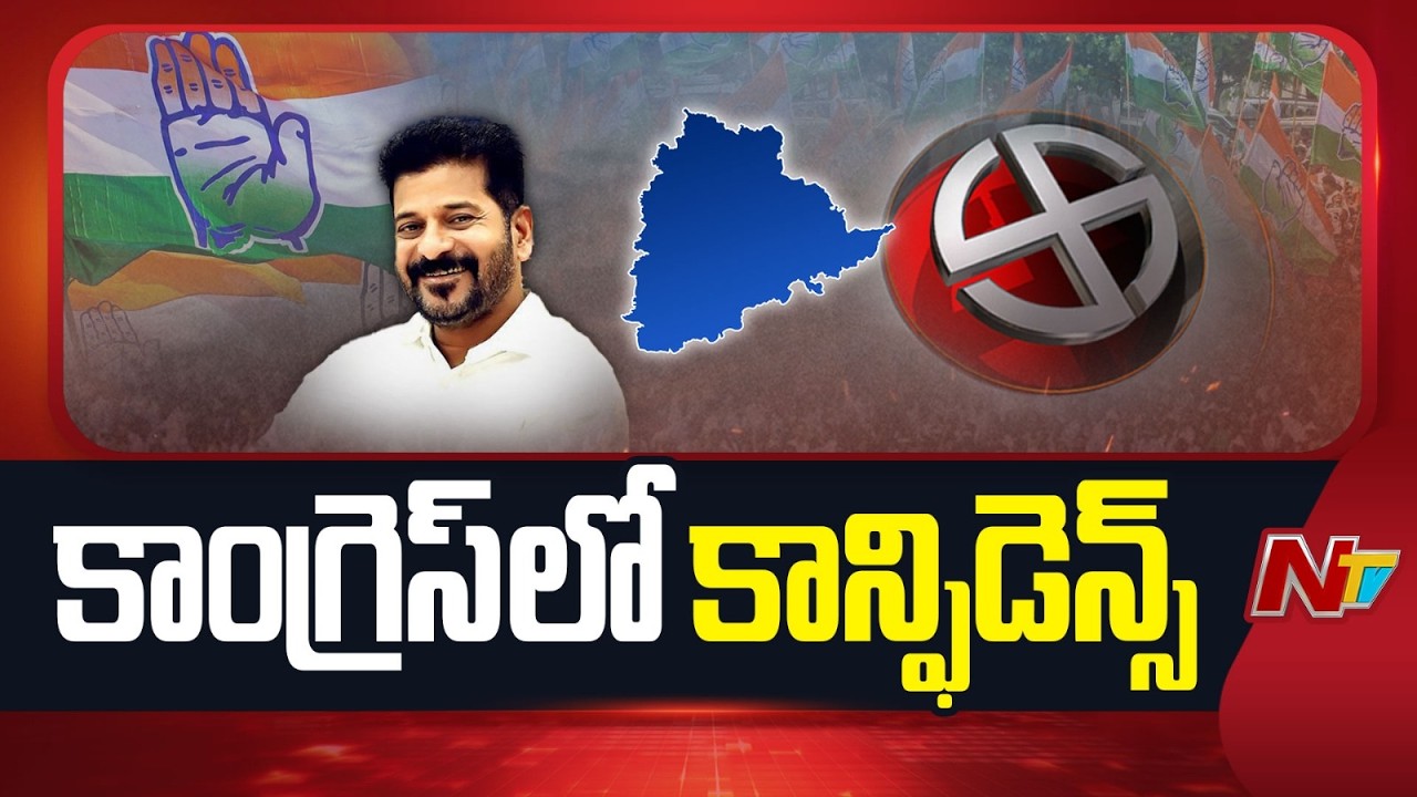 Congress : తెలంగాణ లో కాంగ్రెస్ జోష్.. మున్సిపల్ పోరులో హస్తం హవా | MPTC, ZPTC Elections | NTV
