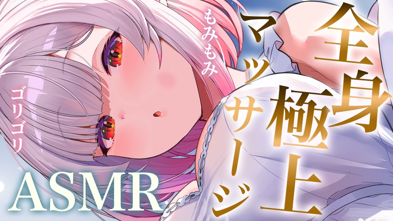 【ASMR】お疲れ様の貴方に全身極楽マッサージ。ガッツリ眠れる睡眠誘導 オイル・クリーム・足裏・タッピング・耳かきEar Cleaning＆Oil Massage deep sleep【周防パトラ】