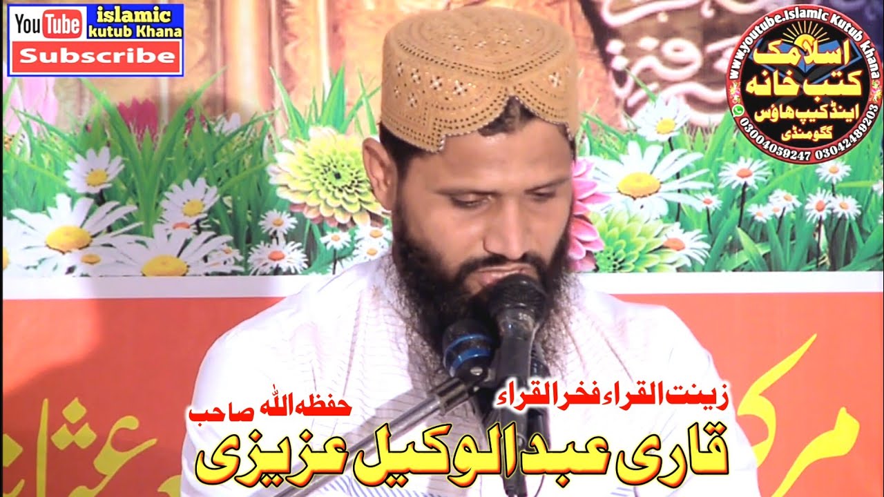 very amazing Tilawat Qari Abdul wakil Azizi Sahib