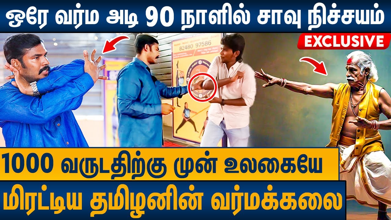 வர்மக்கலையால் Anchor ஐ பெண்போல கத்தவைத்த ஆசான் : Varmakalai Therapist and Expert Interview