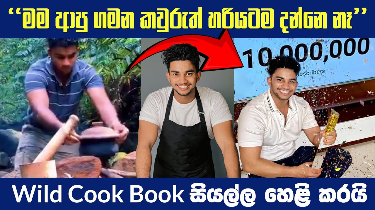 Wild Cookbook ඇත්ත හෙළිකරයි | Story of Wild Cookbook | Hansaa
