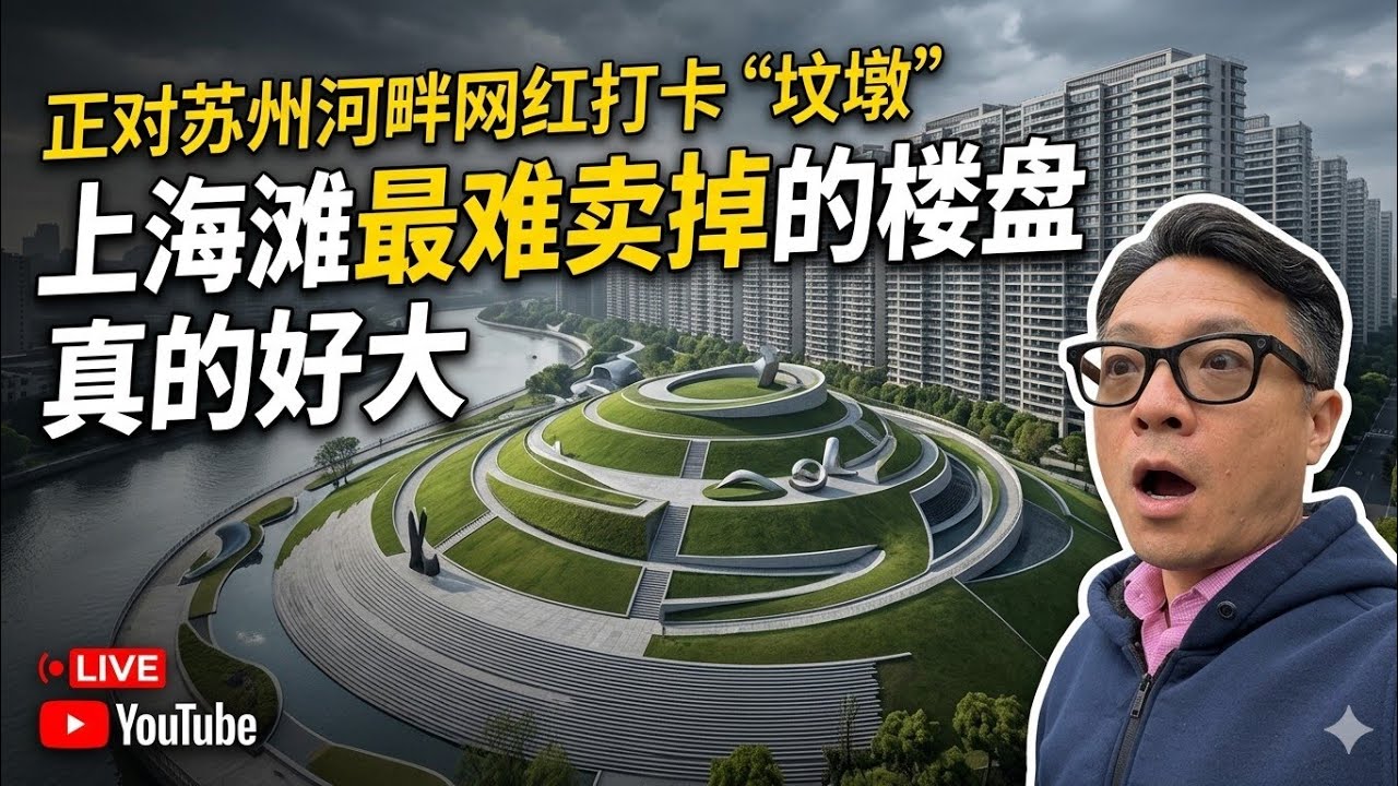 正对苏州河畔网红千树：上海滩最难卖掉的楼盘