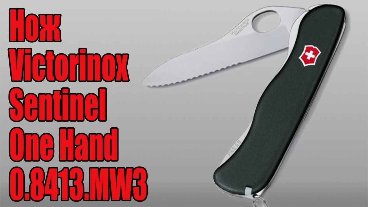 Обзор и мнение о Victorinox Sentinel One Hand Wavy Edge (0.8413.MW3)
