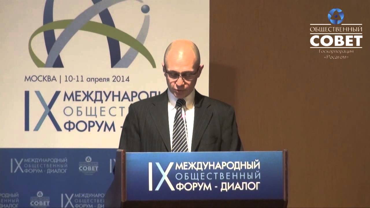 Выступление Сергея Кириенко на IX Форуме-Диалоге &laquo;Атомная энергия, общество, безопасность&raquo;