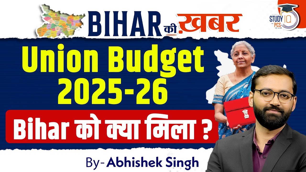 Bihar Budget 2025-26 | Union Budget 2025-26 | Bihar Ki Khabar By Abhishek Sir | StudyIQ PCS