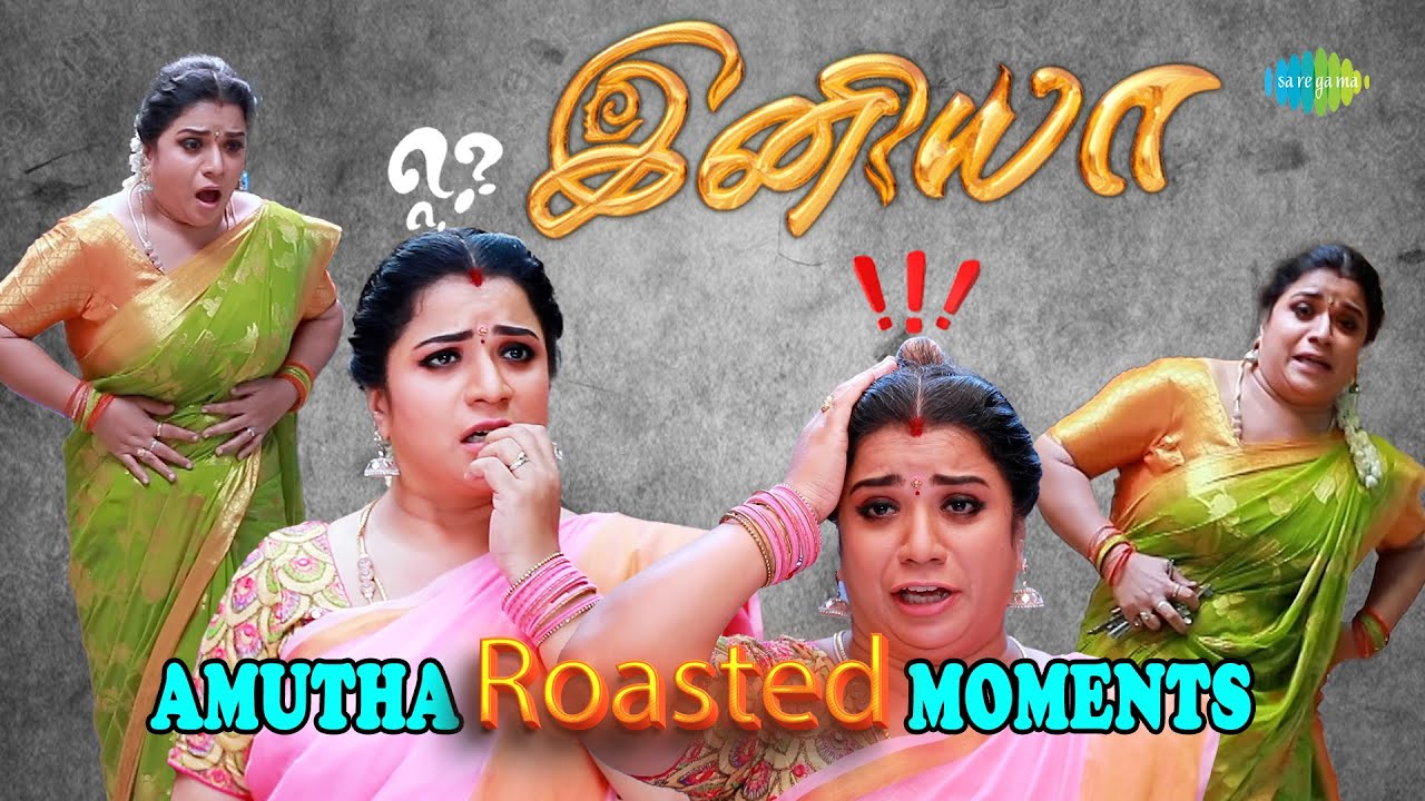 Iniya Serial Compilation | Amutha Roasted Moments | Alya Manasa | Rishi | Saregama TV Shows Tamil
