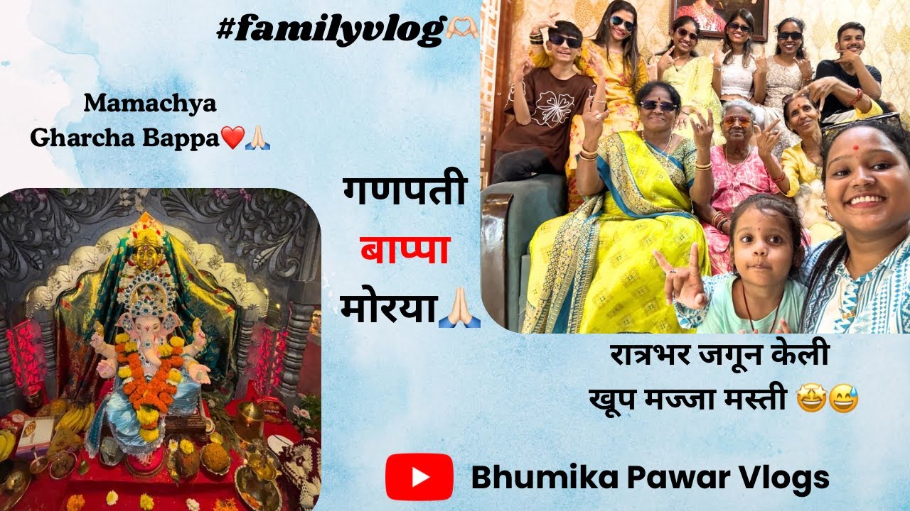 Mamachya Gharchya Bappach Darshan🙏🏻| Family Vlog🤩| रातभर जागरण & मस्ती 🎉| Bhumika Pawar Vlogs🫶🏻