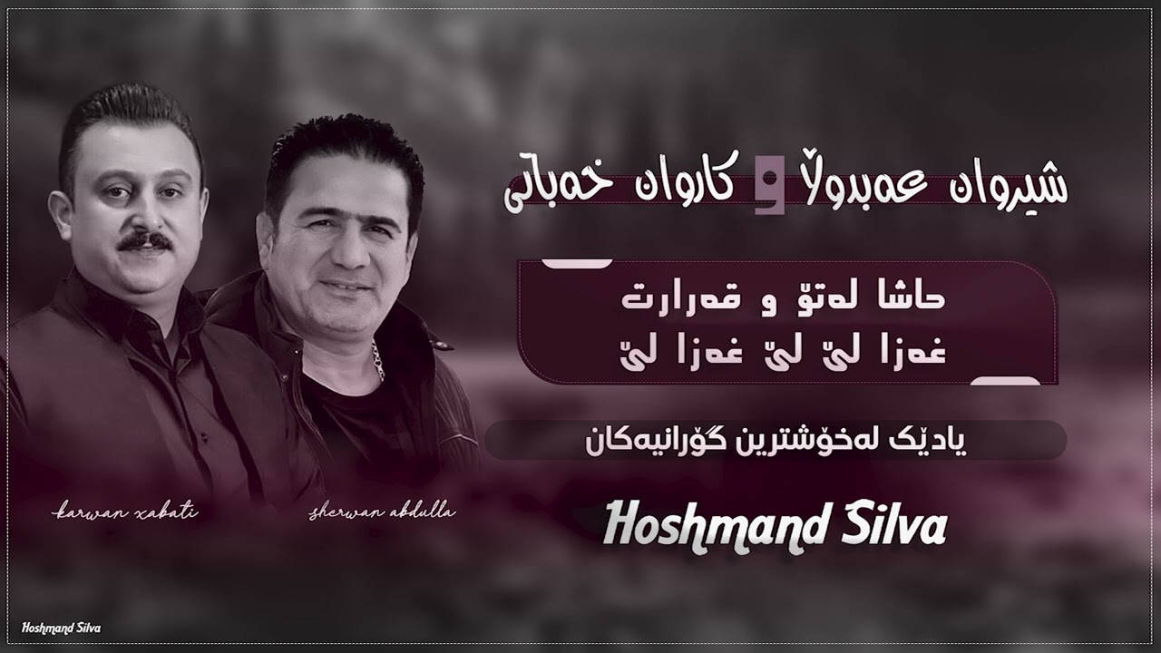 Sherwan Abdulla w Karwan Xabati | Xaza le le Xaza le -7asha Latow Qarart | Track 2