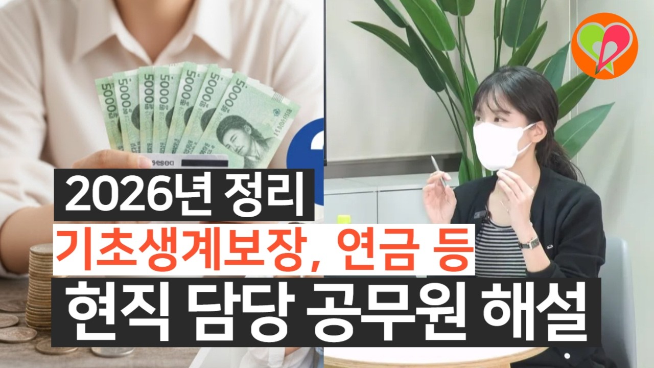 각종 복지급여 헷갈리지 마세요. 기초연금, 기초생활보장, 중복 지급, 부양의무자,   세부 계산 방법과 사례 [대전장애인재활협회]