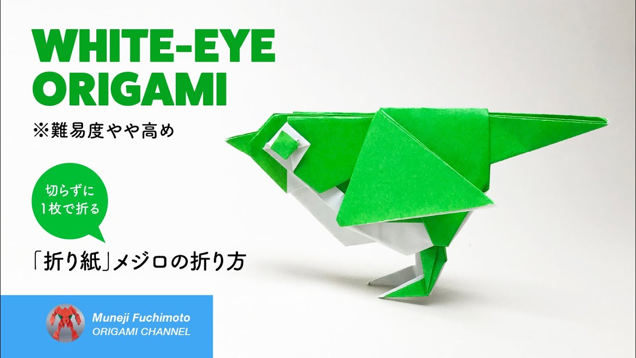 「折り紙」メジロ（white-eye origami）の折り方