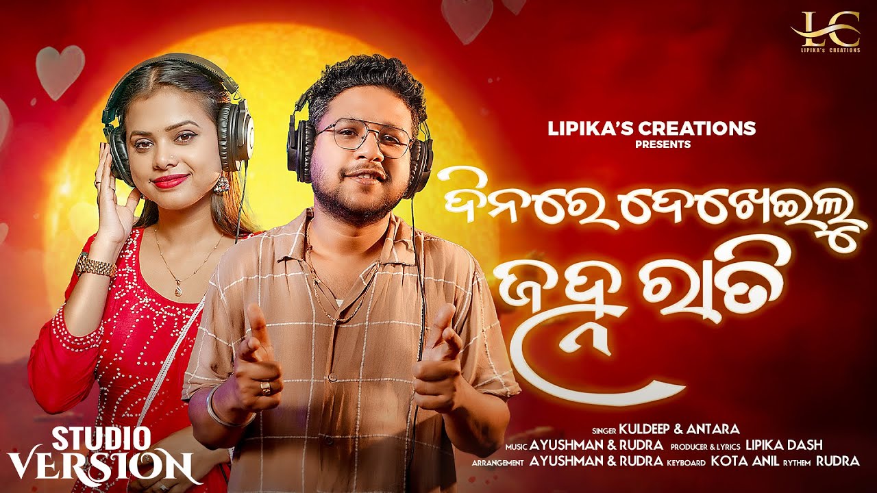 Dinare Dekheilu Janharati | New Odia Dance Song | Kuldeep & Antara | Lipika | Ayushman | Rudra
