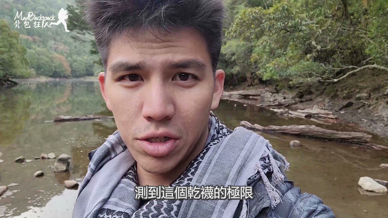 先進的戶外鞋類穿著概念 SAL乾襪 防水襪